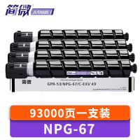 简微 硒鼓NPG-67四色 套