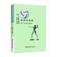 正版新书]气排球运动与方法刘智华主编9787569253856