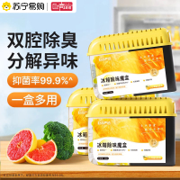 冰箱除味盒除味剂家用分解除臭抑菌去异味活性炭吸附防串味2848