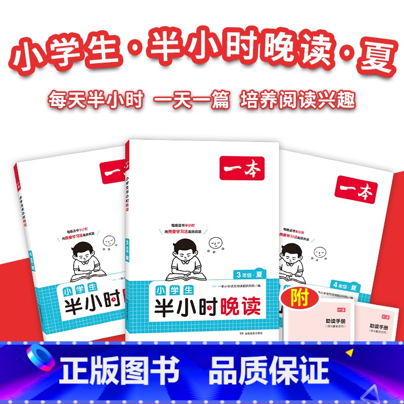 半小时晚读夏 小学四年级 [正版]暑假必读晚读夏+秋 每天半小时积累美好句子赠费曼学习法
