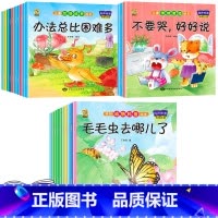 [30本]科普+情绪+性格 [正版]绘本3一4一6岁幼儿园阅读小中大班儿童故事书幼儿绘本0到3岁新一年级必读书籍1-2-