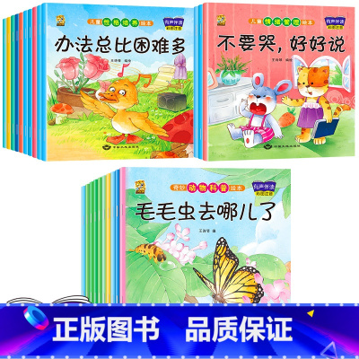 [30本]科普+情绪+性格 [正版]绘本3一4一6岁幼儿园阅读小中大班儿童故事书幼儿绘本0到3岁新一年级必读书籍1-2-