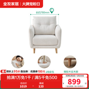 全友家居布艺沙发单人椅简约现代小户型客厅阳台休闲小沙发