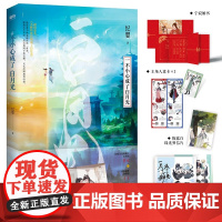 一不小心成了白月光 纪婴 著 青春文学 网络原名不断作死后我成了白月光