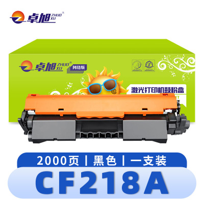 卓旭 硒鼓 CF218A 支