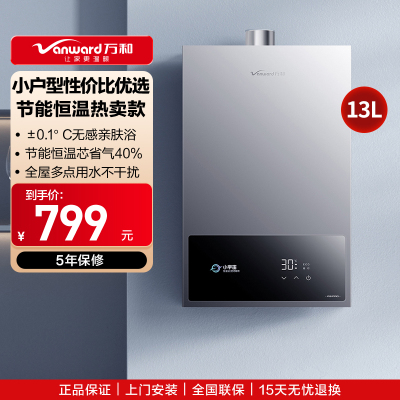 万和[小宇宙A3 PRO]13升燃气热水器液化多维安全防护 低水压启动智能氧护家用JSQ25-13A3 PRO