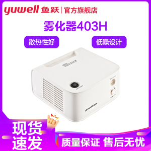 鱼跃雾化器403H雾化机儿童医用家用403H成人空气压缩式雾化鱼跃YUWELL鱼跃