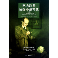 音像欧美经典侦探小说精选刘文荣 选编