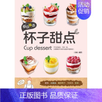 [正版]假日食话:杯子甜点 黄蕾 著 菜谱生活 书店图书籍 中国纺织出版社