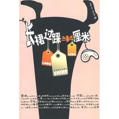 正版新书]长裙过踝半厘米马鹿·D·多古拉9787540220631