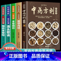 [正版]全5册 中药方剂轻图典中草药图鉴大全百科书本草纲目黄帝内经汤头歌诀中医书籍大全常见中药材功效解读中药知识入门养生