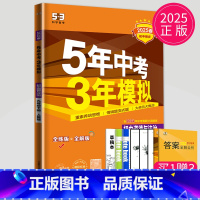 道德与法治[九年级下 人教版] [正版]2025五年中考三年模拟七年级上册八年级九年级下册数学物理化学人教苏科版苏教江苏