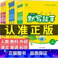 人教版[语文默写能手] 一年级上 [正版]2024春 默写能手 语文英语默写能手人教版外研版译林版 一年级二年级三年级上