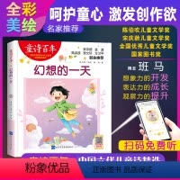 [正版]童诗百年 幻想的一天 音频版 儿童文学奖 适合孩子枕边阅读的童诗佳作