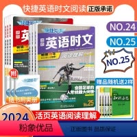 [高一高二高三]❤英语时文阅读[25期] 高中通用 [正版]24期+25期快捷英语时文阅读理解高中周周练理解与完形填空高
