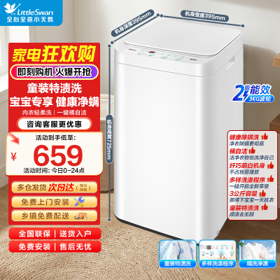 美的(Midea)波轮洗衣机全自动3kg迷你小型母婴儿童内衣裤袜洗衣机健康除螨洗 MB30V21EPLUS