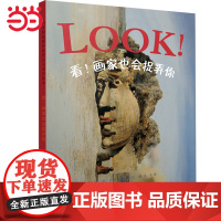 看!画家也会捉弄你 荣获冰心奖 学校3-6-8周岁幼儿园儿童绘本宝宝情商早教启蒙认知睡前故事书图画书籍一二年级课外书