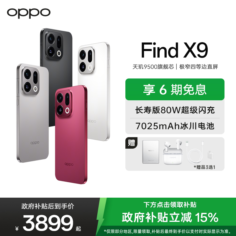 OPPO Find X9 16GB+1TB 霜白 4K超清实况照片 7025mAh 天玑9500 5G旗舰手机[孙颖莎同款]