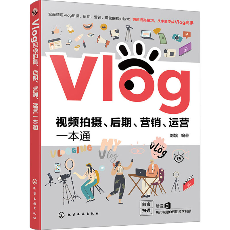 Vlog视频拍摄 后期 营销 运营一本通 拍摄Vlog前期准备设备介绍拍摄技巧视频后期处理 后期短视8DAZNS