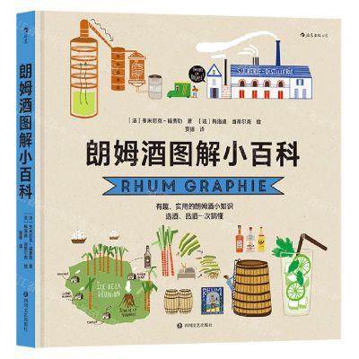 [N]朗姆酒图解小百科(精)-9787541164750