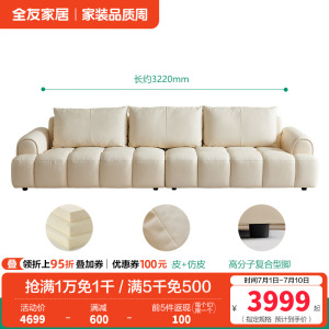 全友家居现代简约头层牛皮艺沙发客厅奶油直排小户型真皮沙发