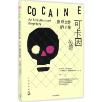 正版新书]蛊惑世界的力量:可卡因传奇多米尼克·斯特里特费尔德9
