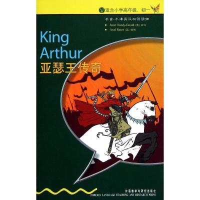 正版新书]亚瑟王传奇哈迪-古尔德9787560054186