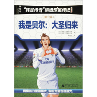 [M]我是贝尔:大圣归来-9787559810465