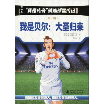 [M]我是贝尔:大圣归来-9787559810465