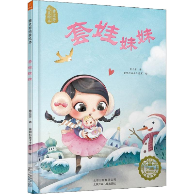 醉染图书套娃妹妹9787530148532