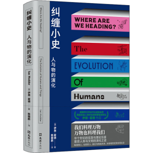 醉染图书纠缠小史 人与物的演化9787549635528