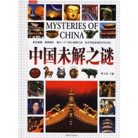 正版新书]中国未解之谜樊文龙9787807142935