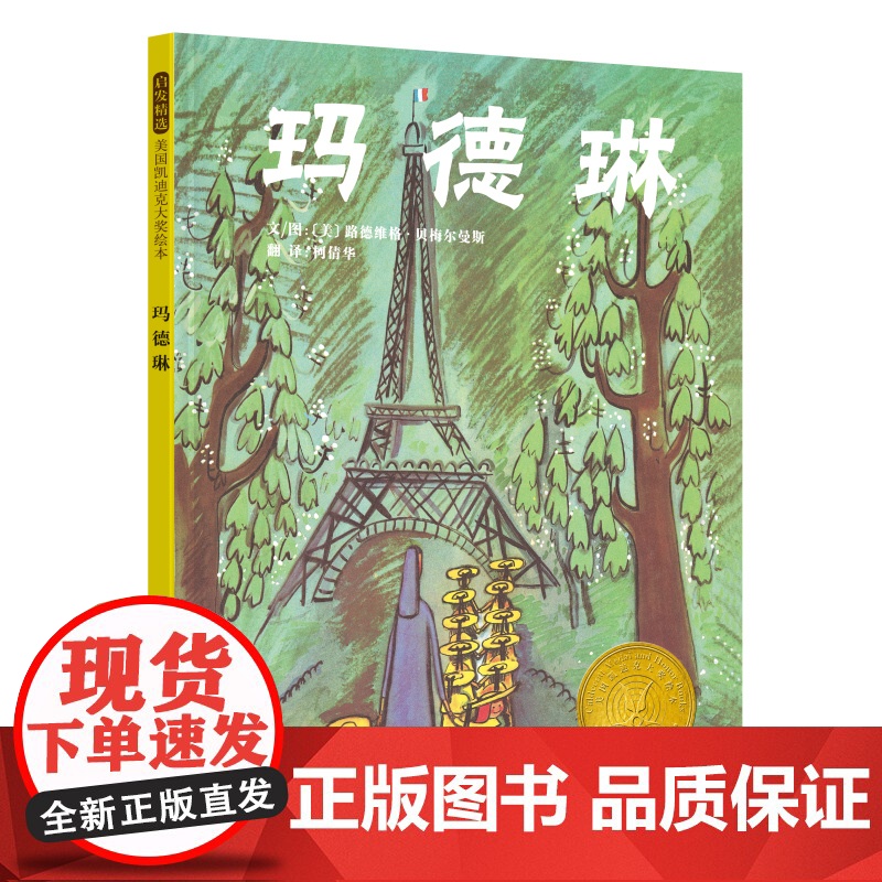 玛德琳