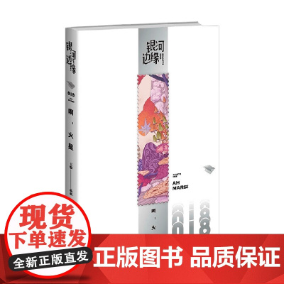 啊 火星 杨枫 编著 小说