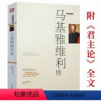 [正版]马基雅维利传 外国名人传记系列