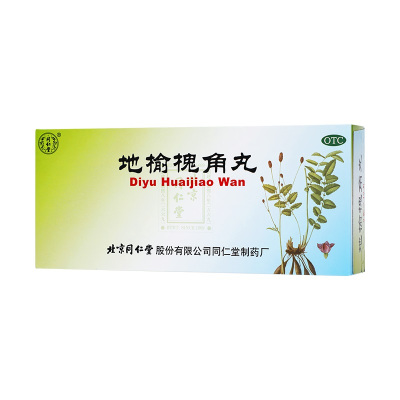 北京同仁堂地榆槐角丸9g*10丸疏风凉血泻热润燥