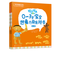 音像0-3岁宝宝想象力启发绘本(共5册)/铃木绘本