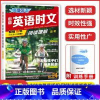 高考 英语时文阅读 N0.24 高中通用 [正版]2023版快捷英语时文阅读活页24期25期高中 生高一高二高考阅读理解