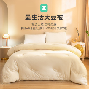 最生活立体A类大豆纤维被子 秋冬季棉被芯 云感大豆四季被Z-8809