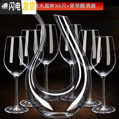 三维工匠水晶品酒级红酒杯醒酒器套装家用6只创意玻璃高脚杯葡萄酒杯酒具 郁金香冷切水晶杯X6+竖琴醒酒器