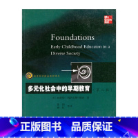 [正版]教育科学精品译丛/多元化社会中的早期教育(第二版)米纳著