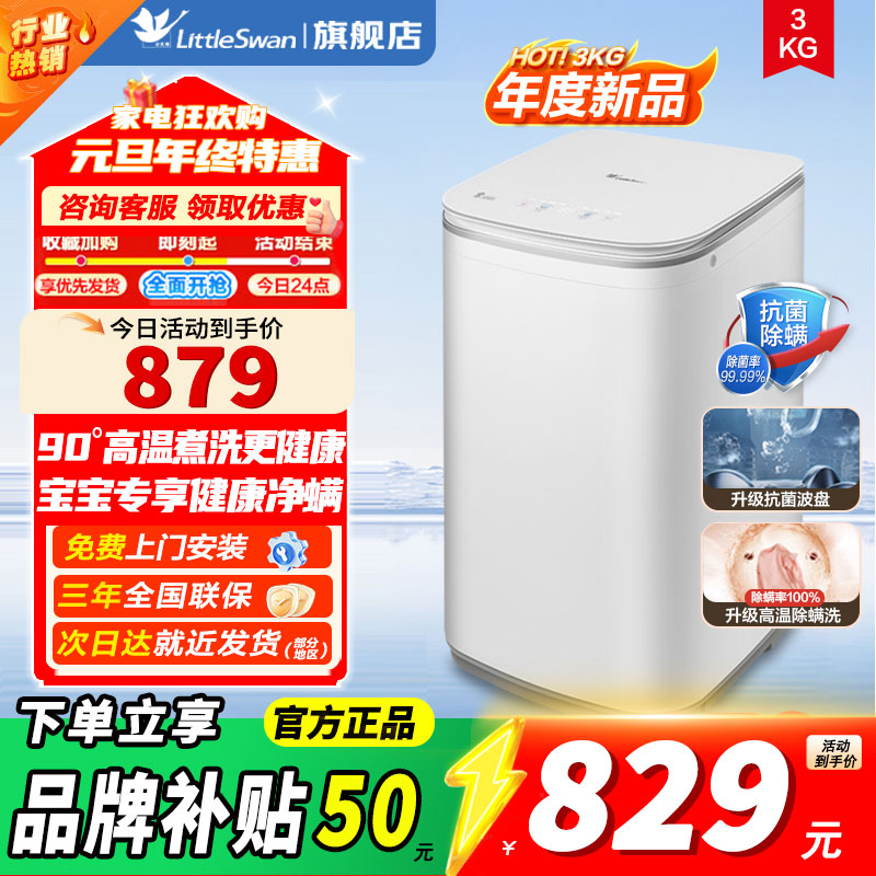 [官方正品]小天鹅波轮洗衣机全自动 3KG洗衣机高温煮洗洗衣机TB30VH80EPRO/PLUS