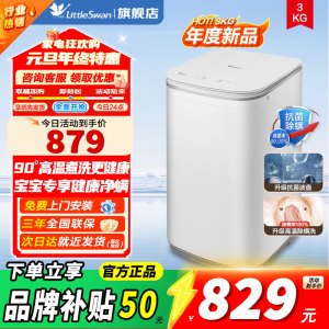 [官方正品]小天鹅波轮洗衣机全自动 3KG洗衣机高温煮洗洗衣机TB30VH80EPRO/PLUS