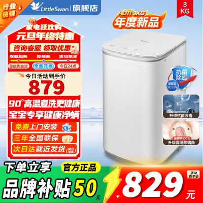 [官方正品]小天鹅波轮洗衣机全自动 3KG洗衣机高温煮洗洗衣机TB30VH80EPRO/PLUS