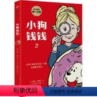 小狗钱钱2 [正版]书店 小狗钱钱(2) (德)博多·舍费尔 出版社9787521734416 少儿技能书籍