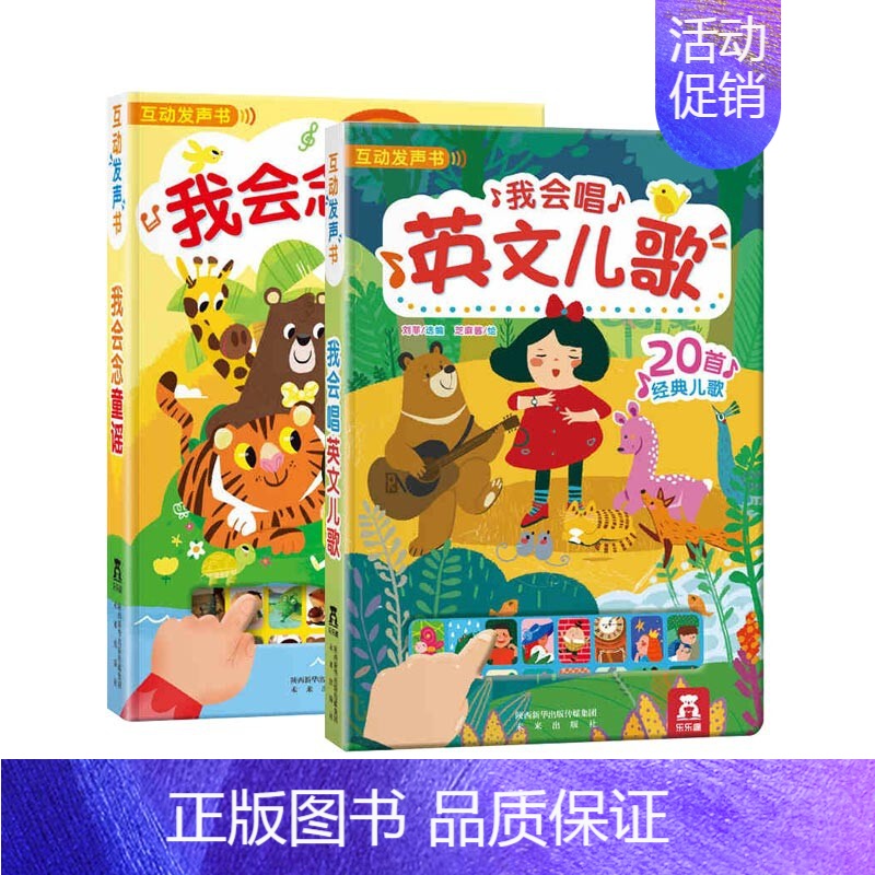童谣+英文 [正版]我会唱英文儿歌+我会念童谣2册早教启蒙认知发声书 儿童早教书0-3-4-6岁经典儿歌有声读物童书宝宝