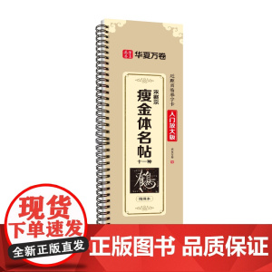 近距离临摹字卡(入门放大版)-宋徽宗瘦金体名帖十一种