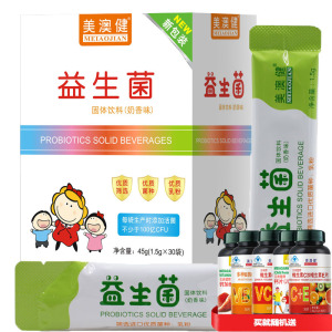 美澳健奶香味复合益生菌粉固体饮料30袋 正品进口双歧杆菌低聚果糖奶粉成人学生中老年肠胃营养品益生元调理