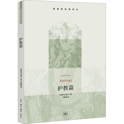 [M]护教篇-9787108049391