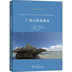 醉染图书广谱式创业教育9787100187527